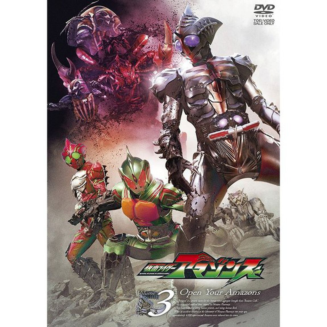 仮面ライダーアマゾンズ　Volume3（ＤＶＤ）