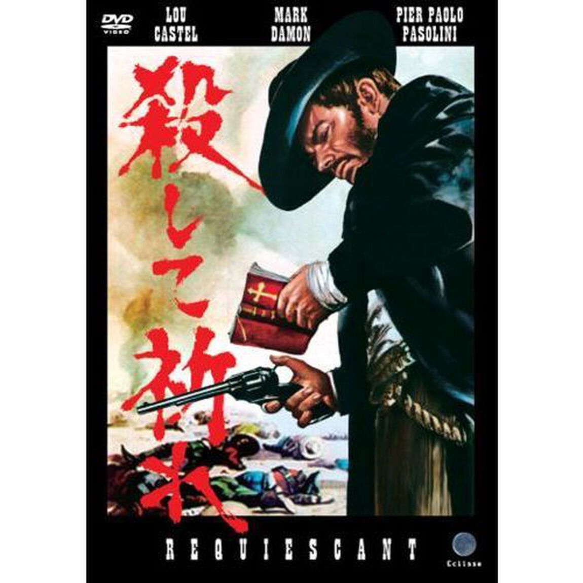 殺して祈れ（ＤＶＤ）