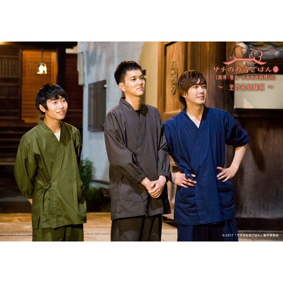 【先着／限定商品】ドラマ『サチのお寺ごはん』源導・唐丸・小木のお料理VR　〜特製VRゴーグル&特製デザインカード・全9作品収録版〜（その他）