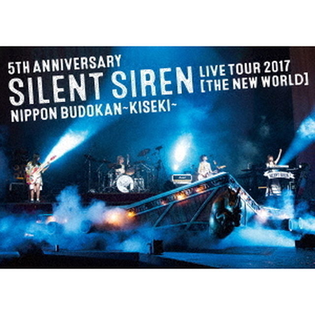 5TH　ANNIVERSARY　SILENT　SIREN　LIVE　TOUR　2017「新世界」日本武道館　〜奇跡〜（Ｂｌｕ－ｒａｙ　Ｄｉｓｃ）