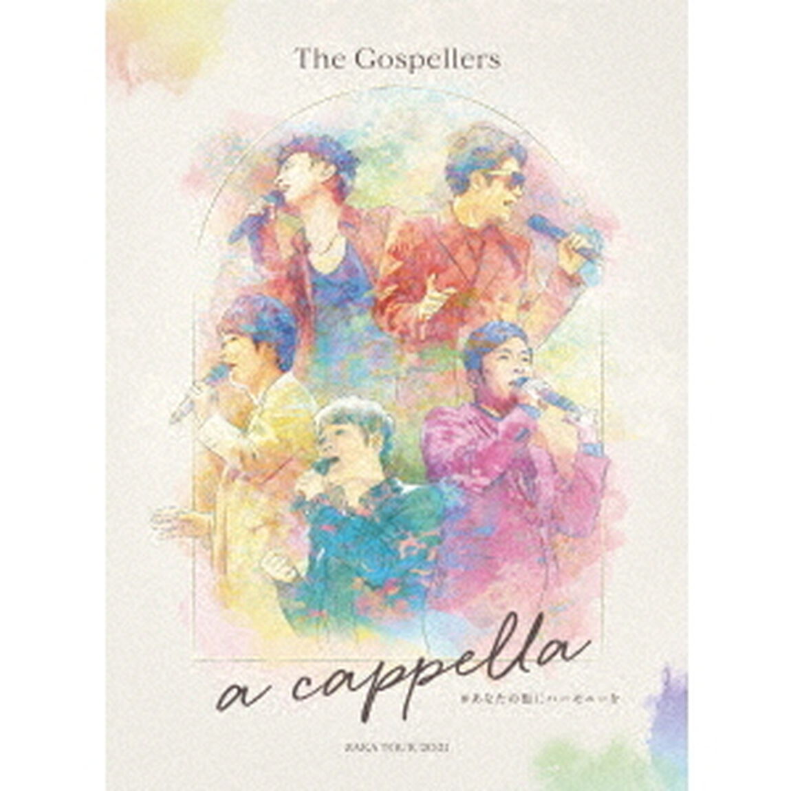 ゴスペラーズ／ゴスペラーズ坂ツアー2021 &ldquo;アカペラ&rdquo; ＃あなたの街にハーモニーを＜特典なし＞（ＤＶＤ）
