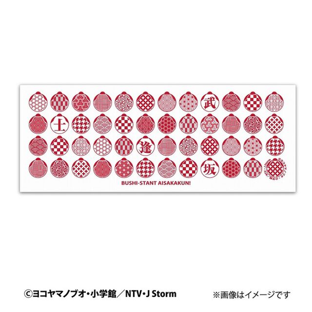 「武士スタント逢坂くん！」手拭い（その他）