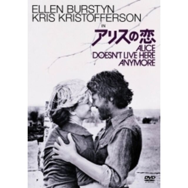 アリスの恋　特別版（ＤＶＤ）