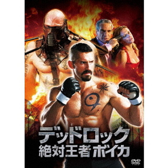デッドロック　絶対王者ボイカ（ＤＶＤ）