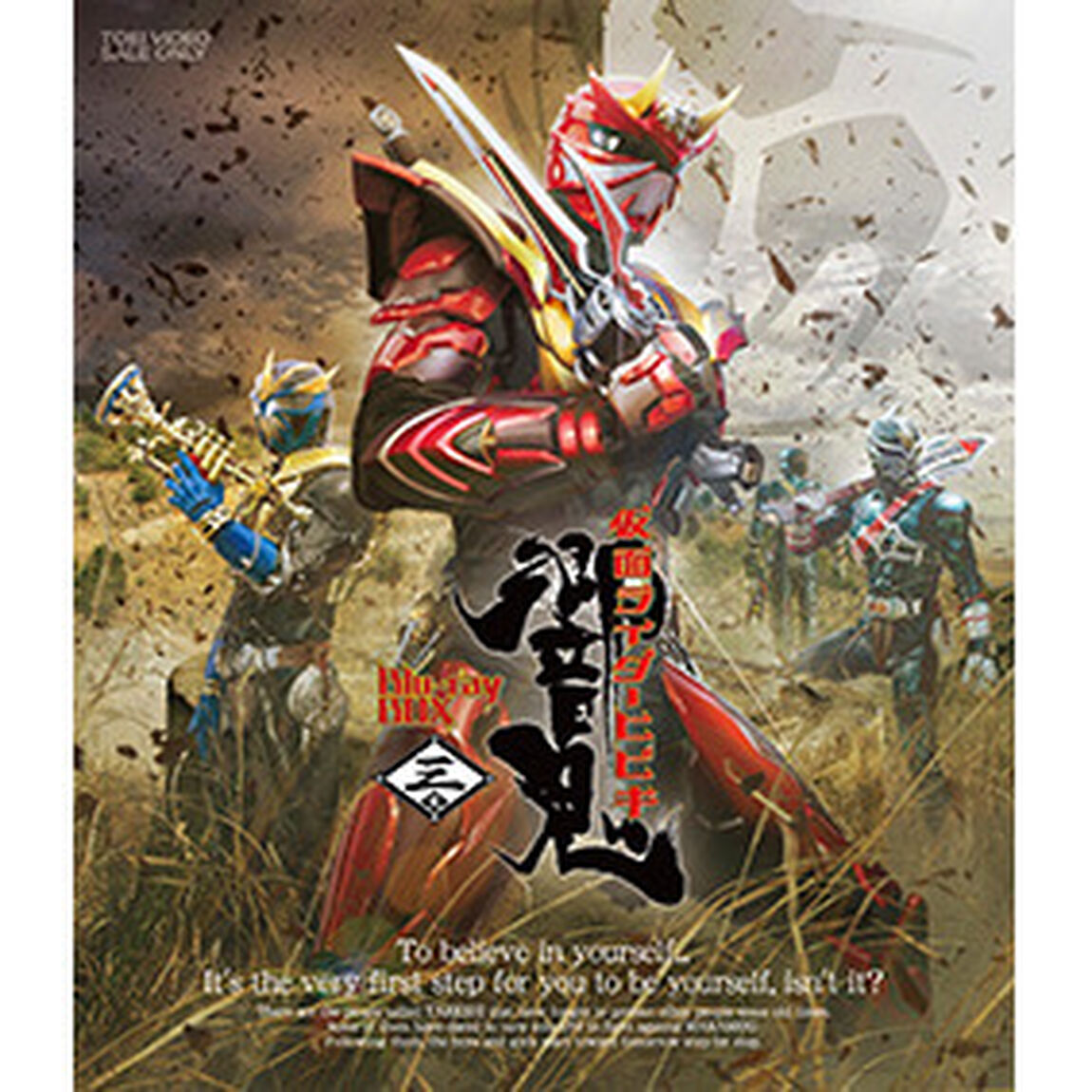 仮面ライダー響鬼　Blu－ray　BOX　3（Ｂｌｕ－ｒａｙ　Ｄｉｓｃ）