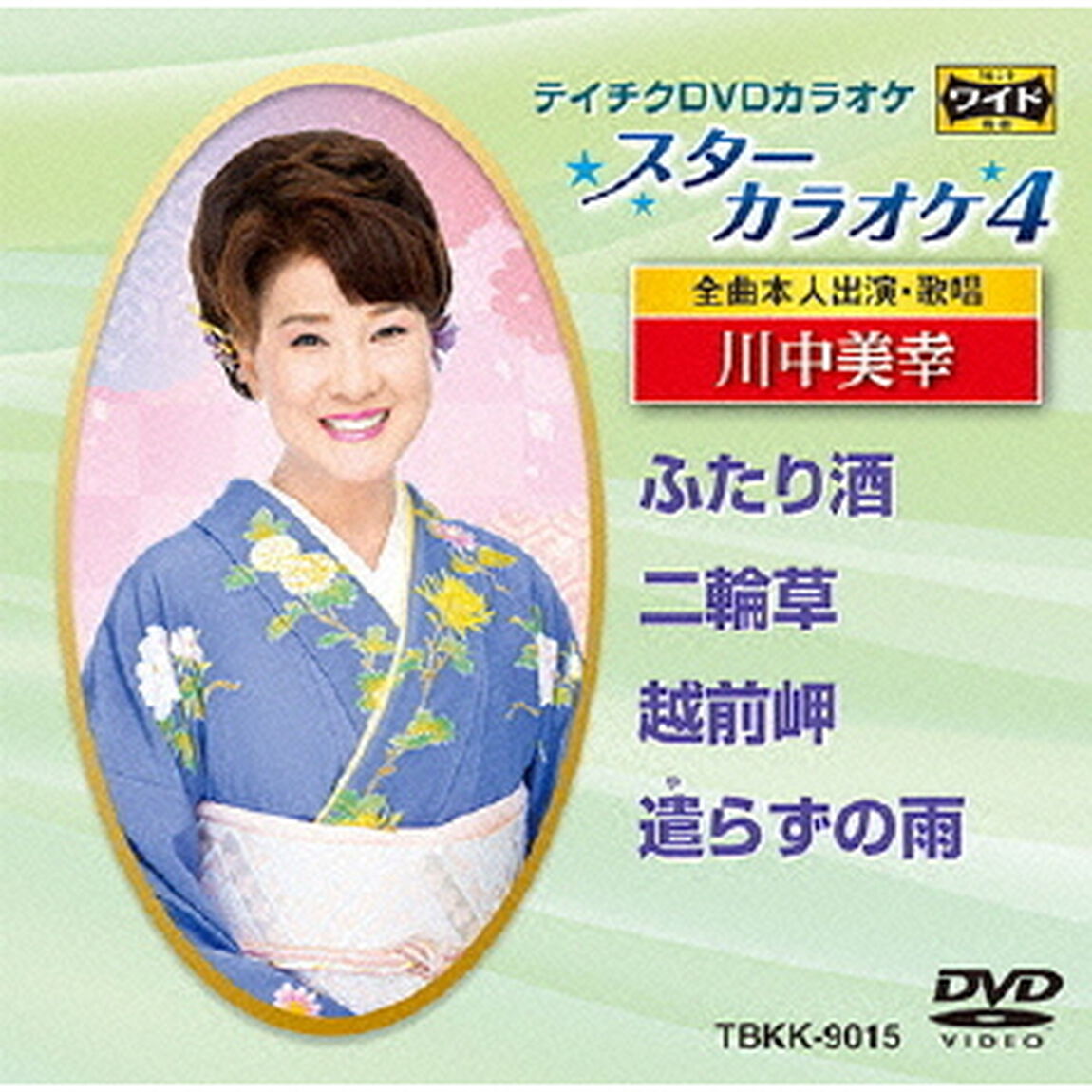 スターカラオケ4　川中美幸（ＤＶＤ）
