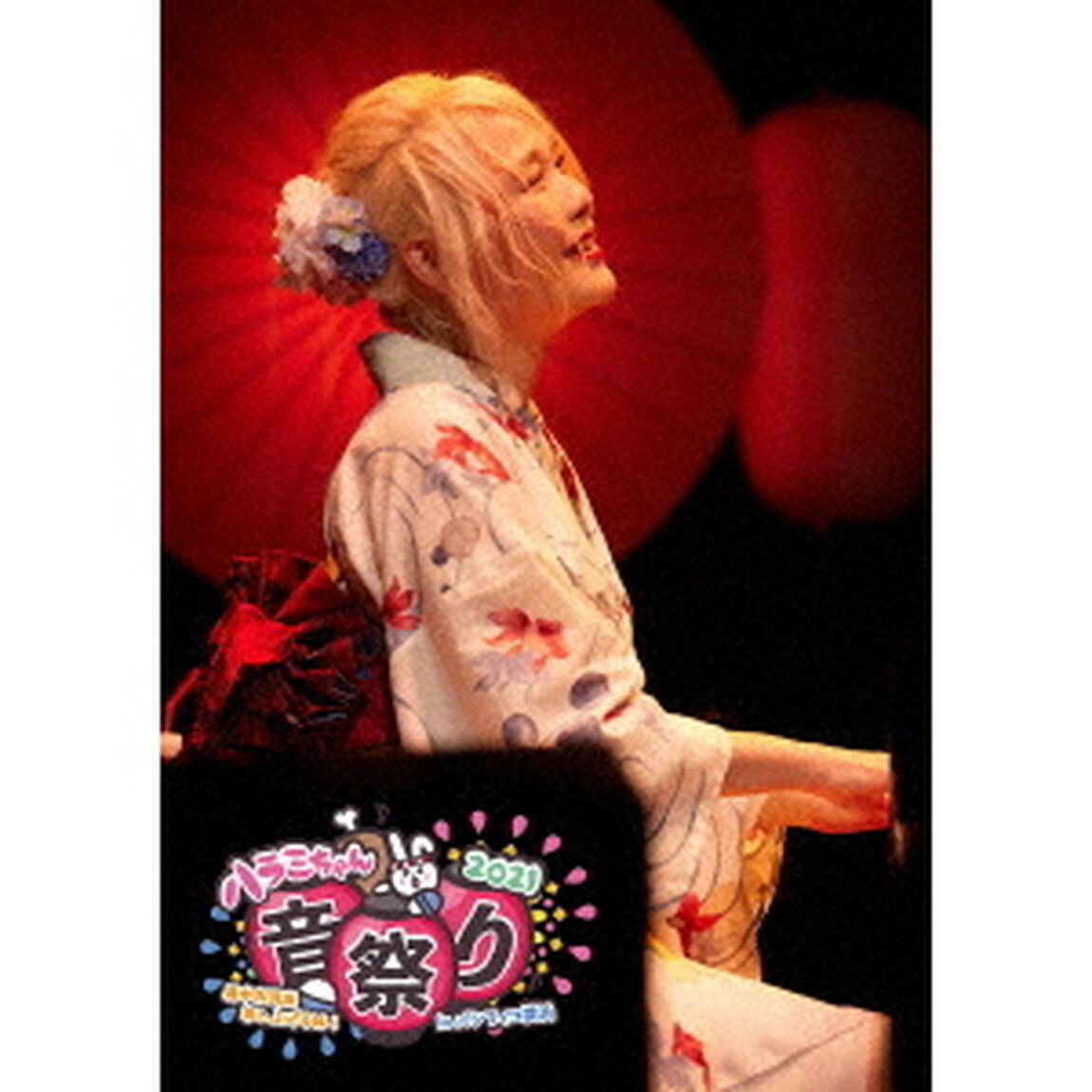 ハラミちゃん音祭り2021〜暑中お見米申し上げるぬ！〜inパシフィコ横浜（Ｂｌｕ－ｒａｙ　Ｄｉｓｃ）
