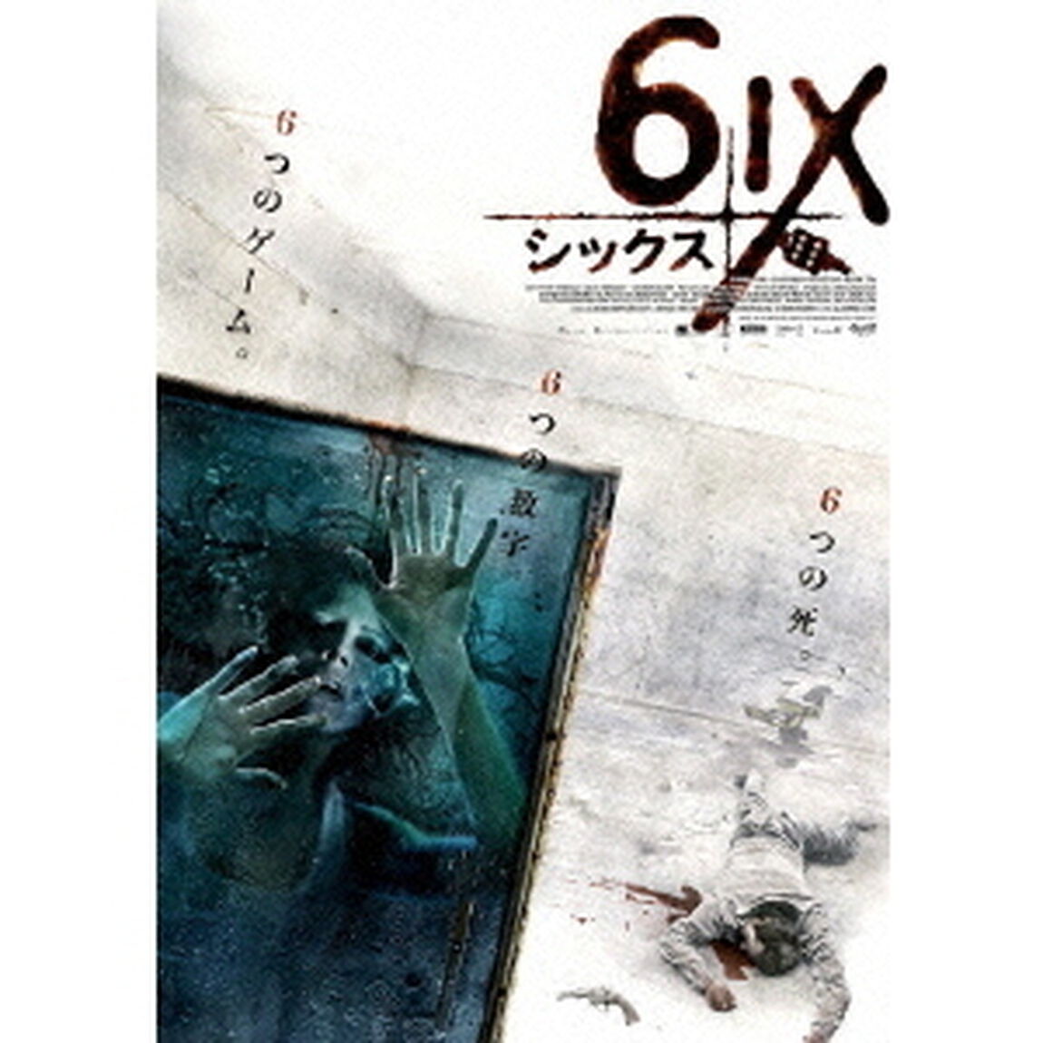 6ix［シックス］（ＤＶＤ）