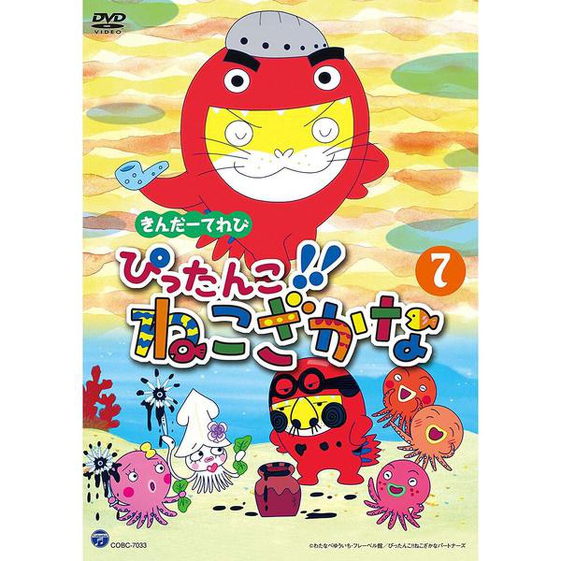 きんだーてれび　ぴったんこ！！ねこざかな　7（ＤＶＤ）