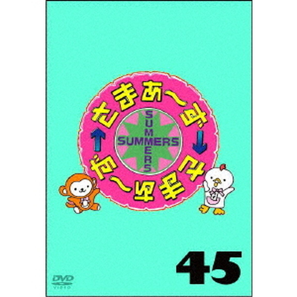 さまぁ〜ず&times;さまぁ〜ず　45（ＤＶＤ）
