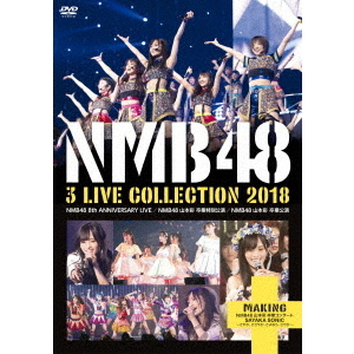 NMB48　3　LIVE　COLLECTION　2018（ＤＶＤ）
