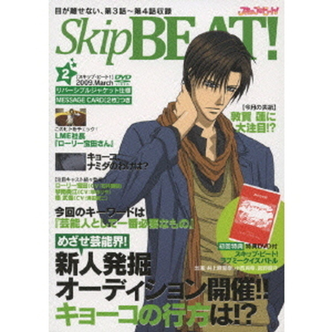 スキップ・ビート！ 2（ＤＶＤ）
