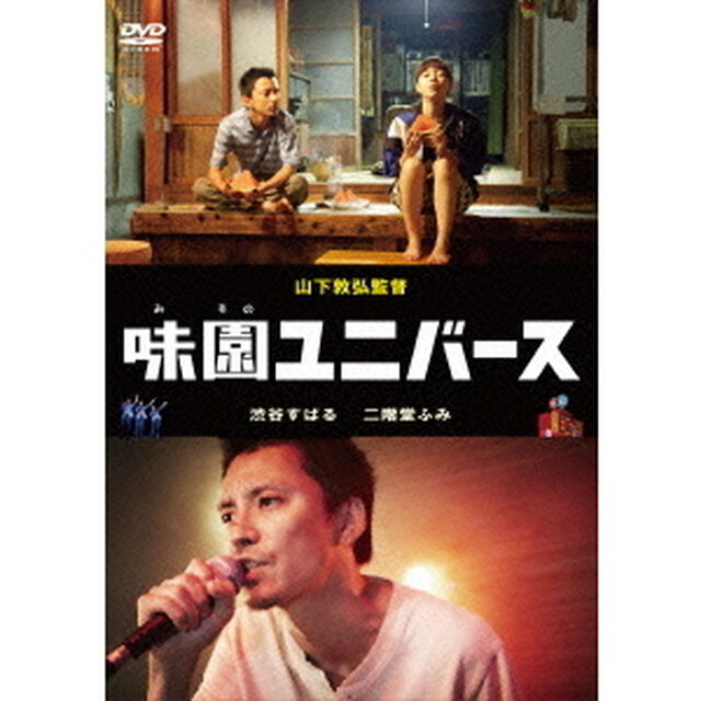 味園ユニバース（ＤＶＤ）