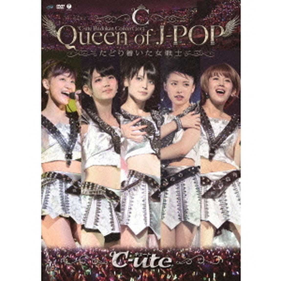 ℃-ute／℃-ute 武道館コンサート2013 『Queen of J-POP 〜たどり着いた女戦士〜』（ＤＶＤ）