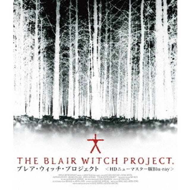 ブレア・ウィッチ・プロジェクト　＜HDニューマスター版＞（Ｂｌｕ－ｒａｙ　Ｄｉｓｃ）