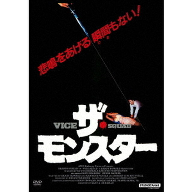 ザ・モンスター（ＤＶＤ）