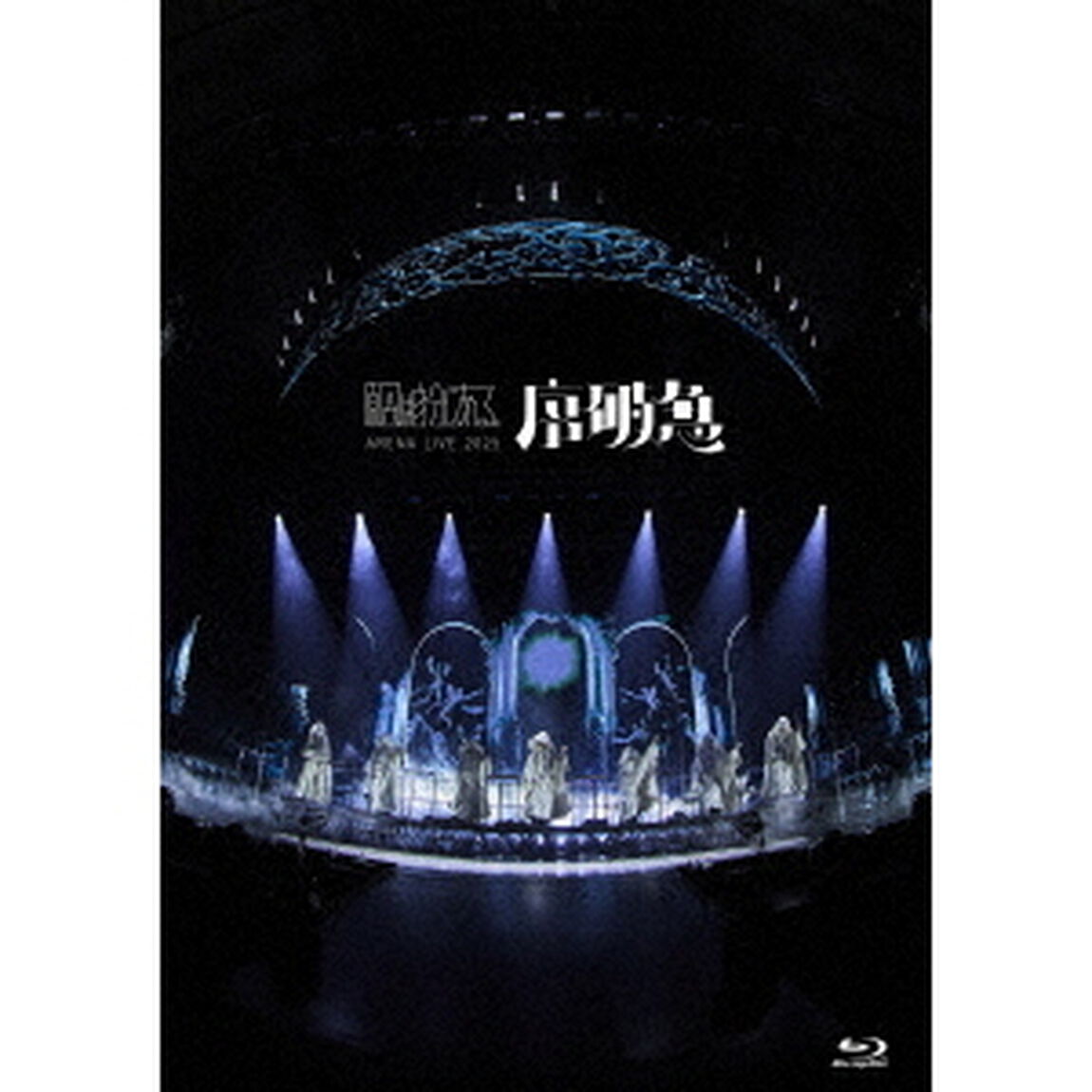 原因は自分にある。／ARENA LIVE 2025 序破急 <通常盤>（特典なし）（Ｂｌｕ－ｒａｙ　Ｄｉｓｃ）