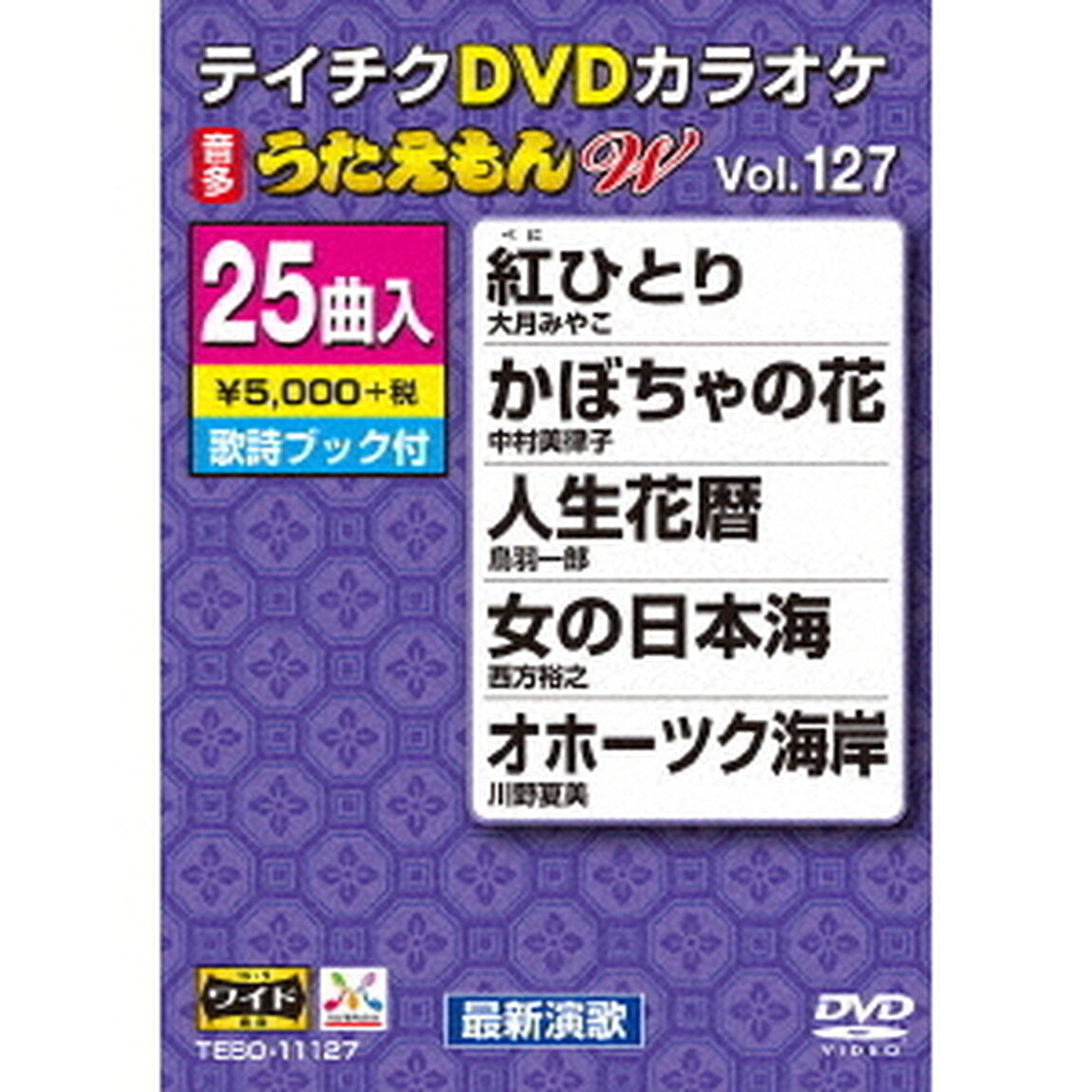 DVDカラオケ　うたえもん　W（ＤＶＤ）