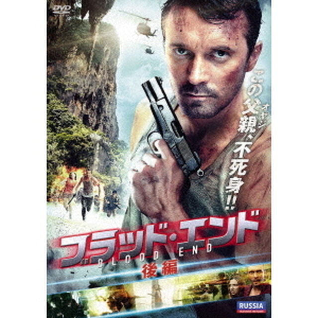 ブラッド・エンド　後編（ＤＶＤ）