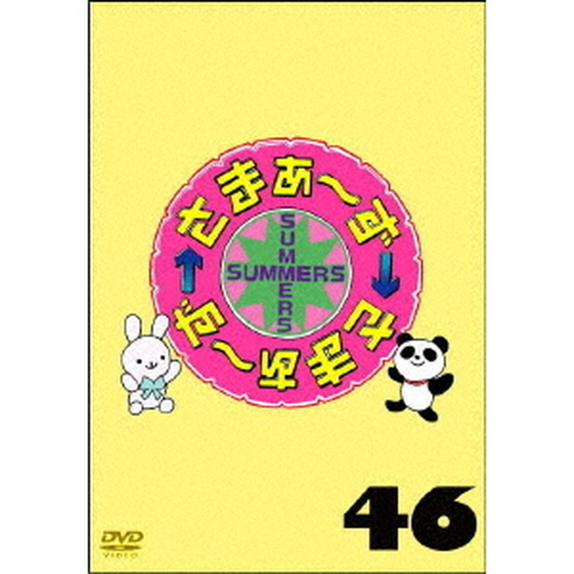さまぁ〜ず&times;さまぁ〜ず　46（ＤＶＤ）