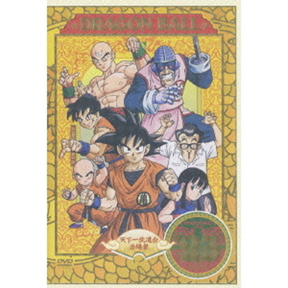 DRAGON　BALL　＃23（ＤＶＤ）