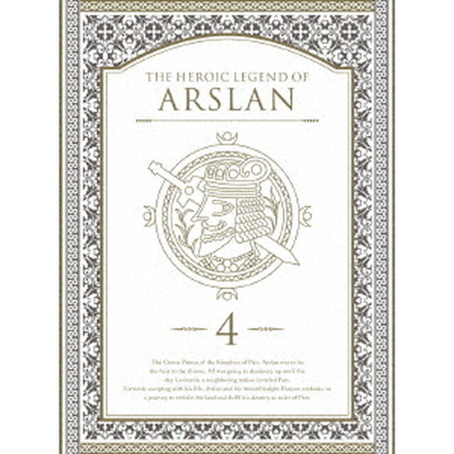 アルスラーン戦記　第4巻（ＤＶＤ）