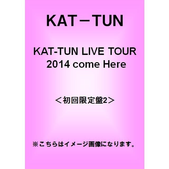 KAT－TUN　LIVE　TOUR　2014　come　Here（ＤＶＤ）