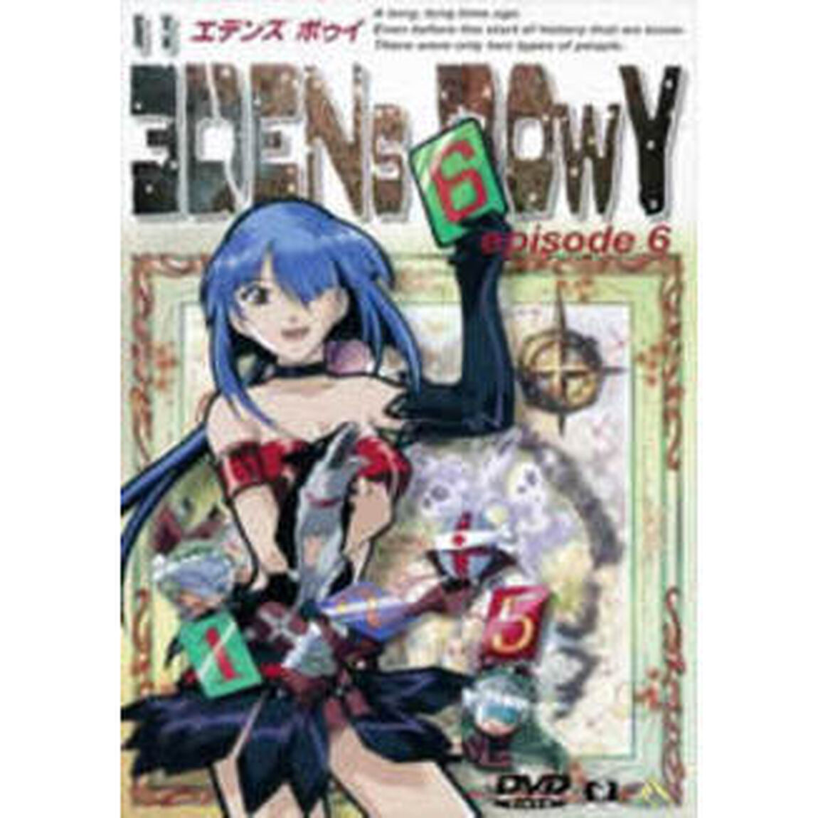 エデンズボゥイ　エピソード6（ＤＶＤ）