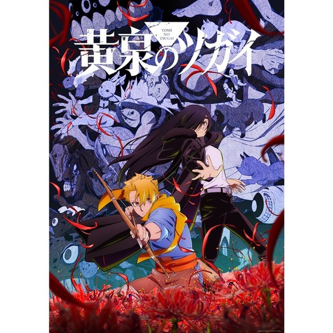 黄泉のツガイ 7【完全生産限定版】（Ｂｌｕ－ｒａｙ　Ｄｉｓｃ）