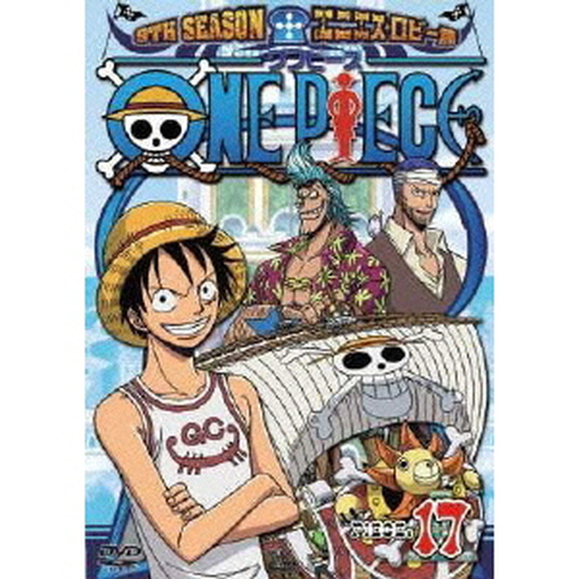 ONE　PIECE　ワンピース　9THシーズン　エニエス・ロビー篇　PIECE．17（ＤＶＤ）