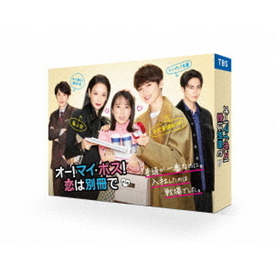 オー！マイ・ボス！ 恋は別冊で DVD-BOX（セブンネット限定特典無し）（ＤＶＤ）