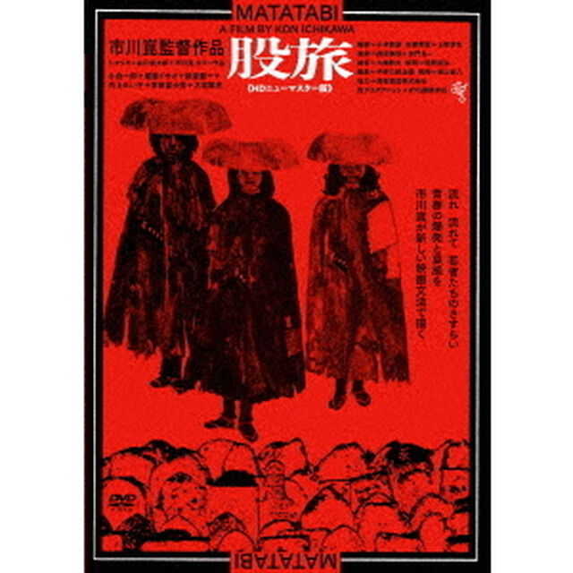 股旅　≪HDニューマスター版≫（ＤＶＤ）