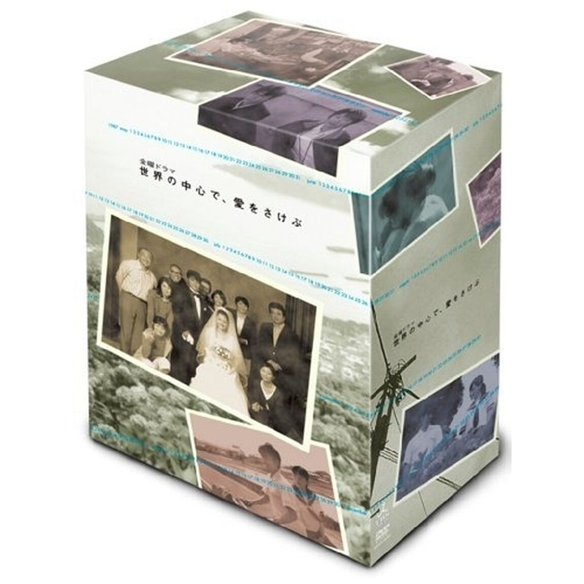 世界の中心で、愛をさけぶ　＜完全版＞　DVD－BOX（ＤＶＤ）