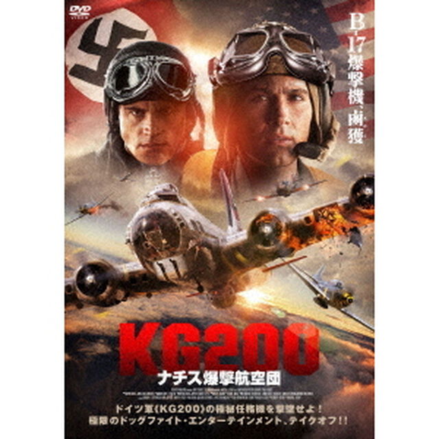KG200　ナチス爆撃航空団（ＤＶＤ）