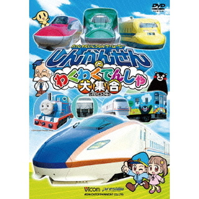 ビコム キッズシリーズ 劇場版 しんかんせんとわくわくでんしゃ大集合 けん太くんと鉄道博士の「れっしゃだいこうしんザ☆ムービー」 シリーズ6（ＤＶＤ）
