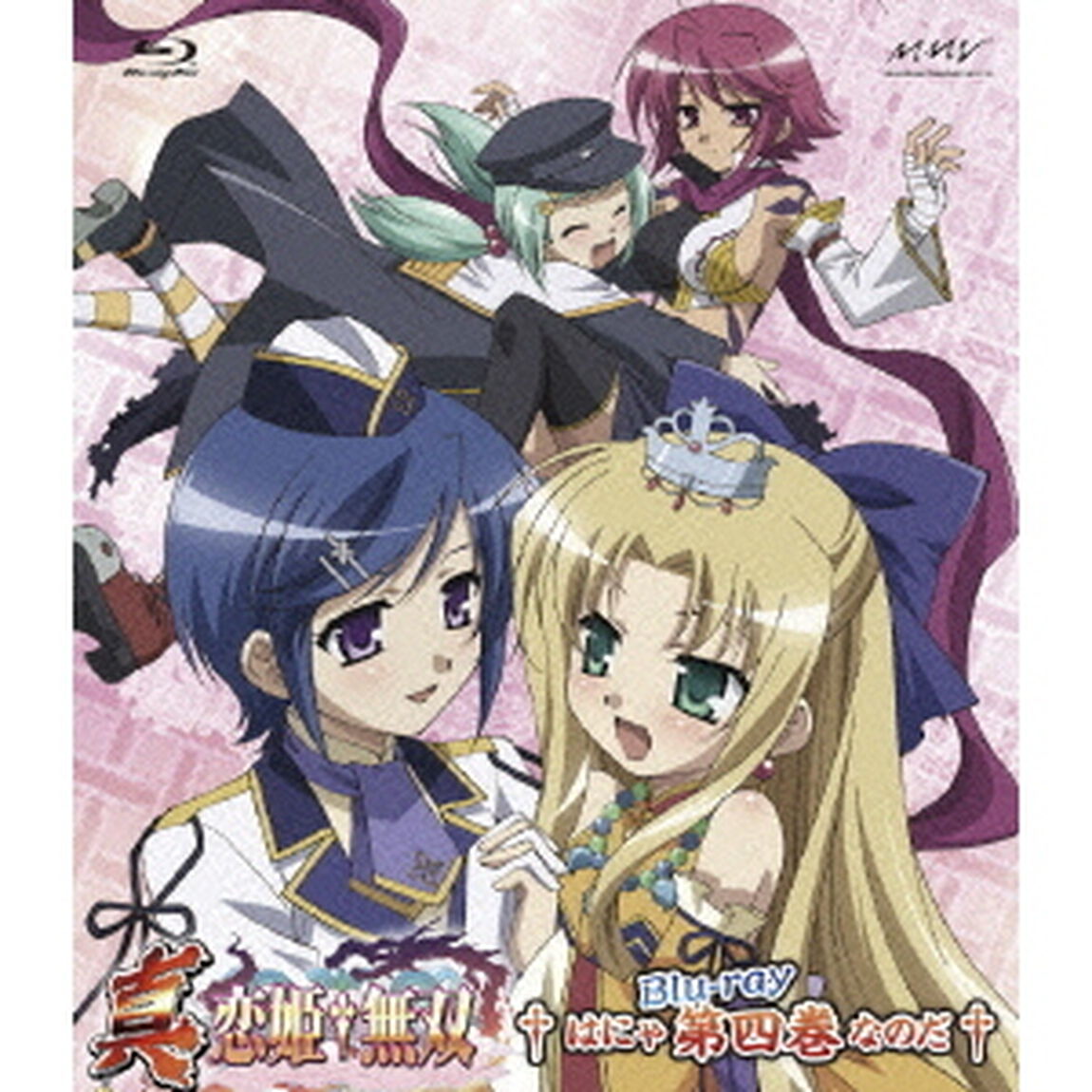 真・恋姫&dagger;無双 四 Blu-rayスタンダード版（Ｂｌｕ－ｒａｙ　Ｄｉｓｃ）