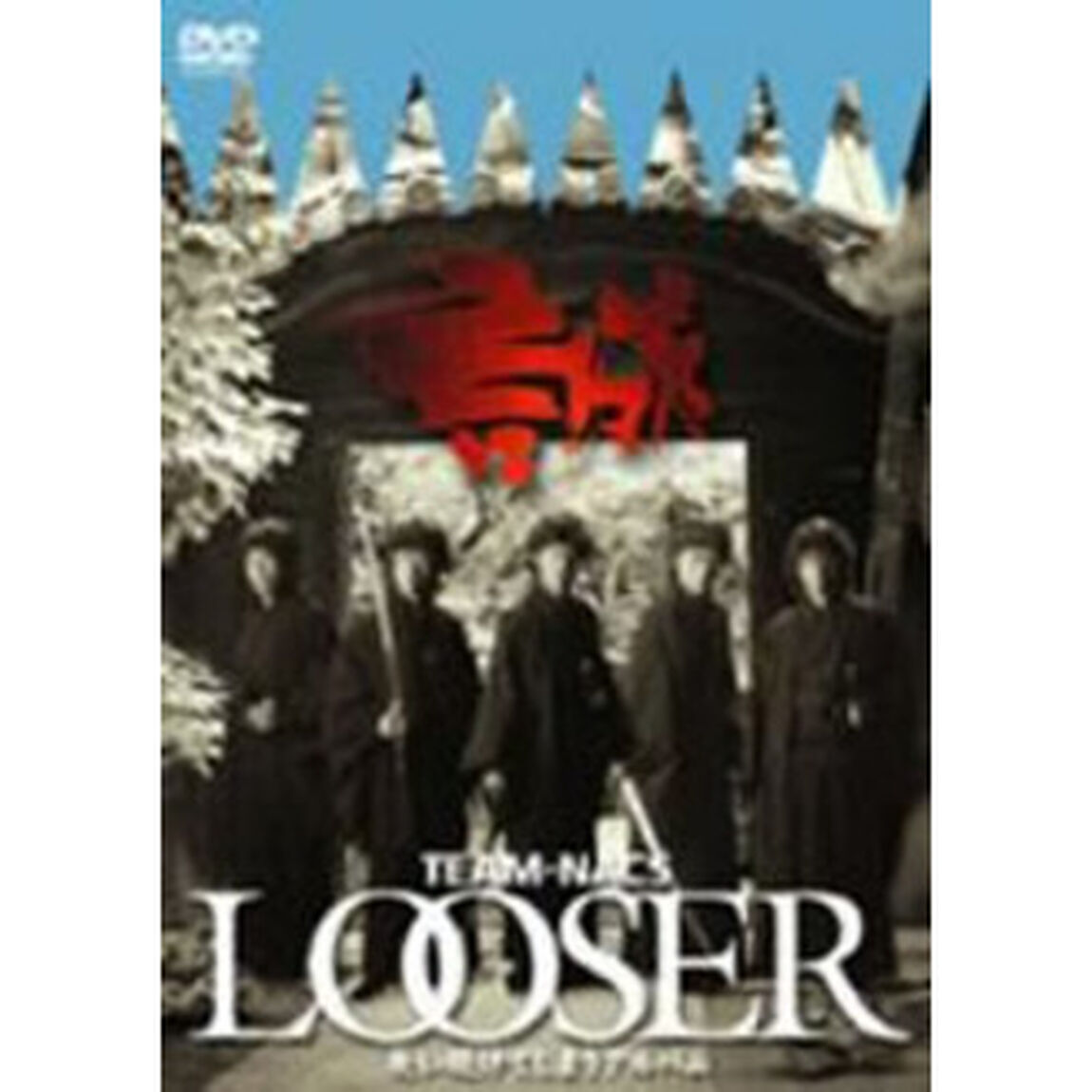 LOOSER　失い続けてしまうアルバム（ＤＶＤ）