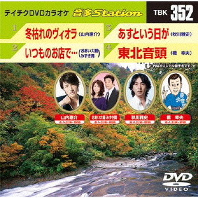 音多Station（ＤＶＤ）