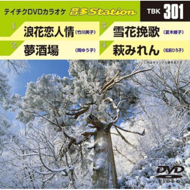 音多Station（ＤＶＤ）