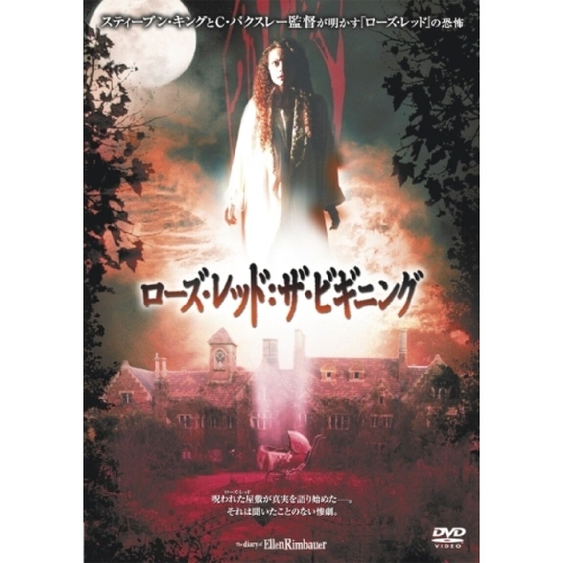 ローズ・レッド：ザ・ビギニング ＜期間限定生産＞（ＤＶＤ）