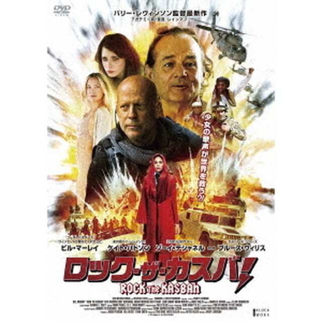 ロック・ザ・カスバ！（ＤＶＤ）