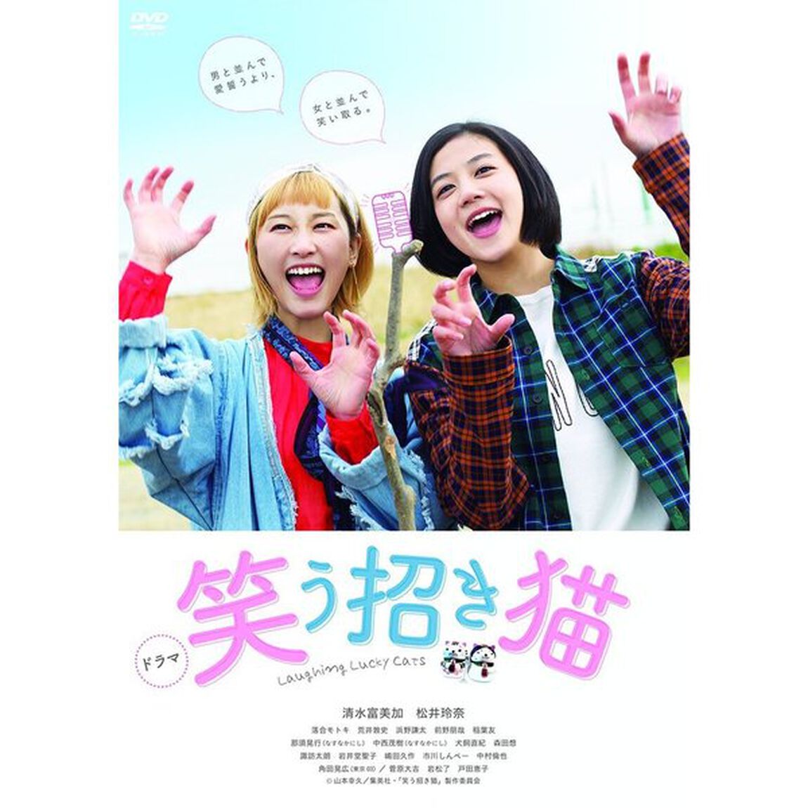 ドラマ　笑う招き猫（ＤＶＤ）