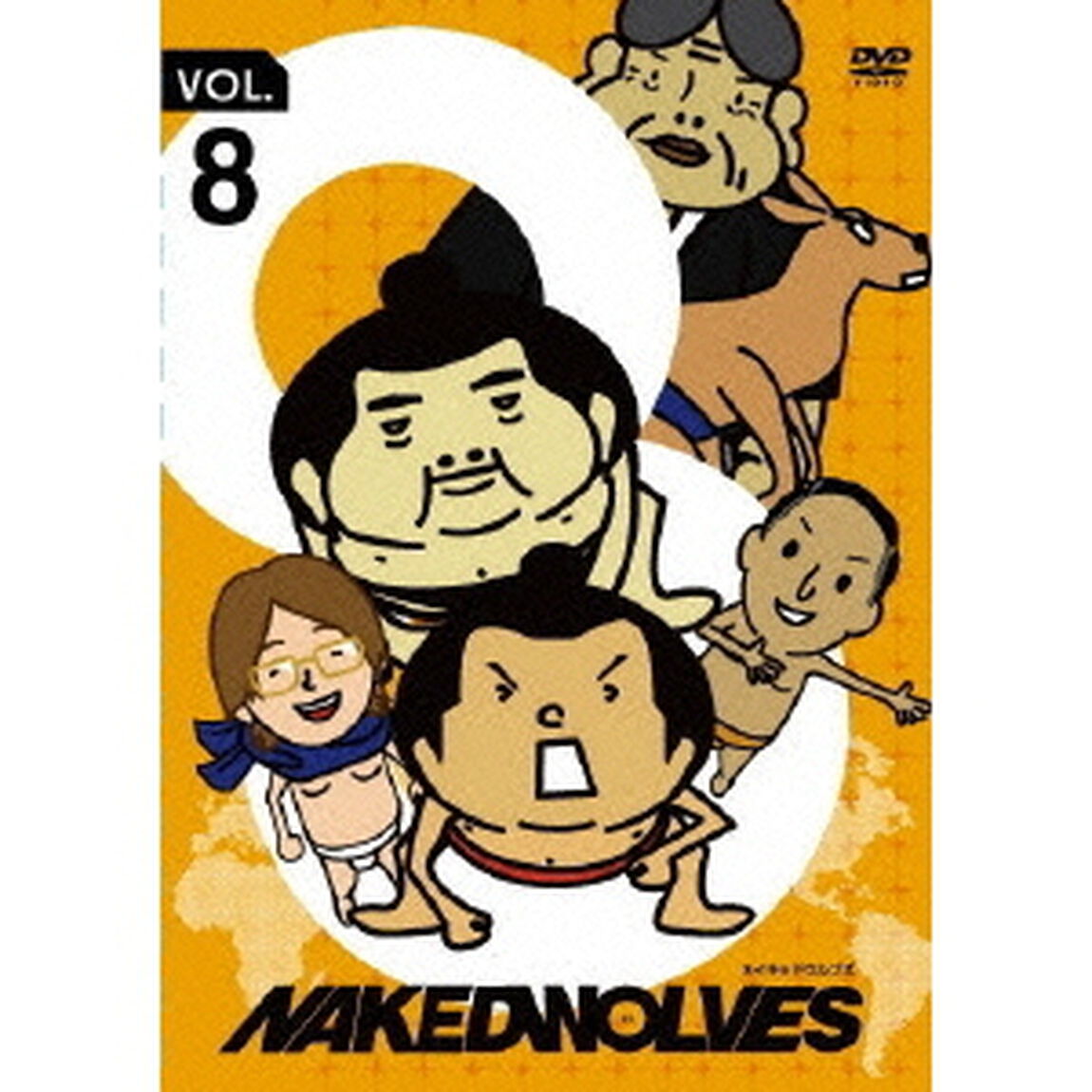 ネイキッドウルブズ Vol.8（ＤＶＤ）