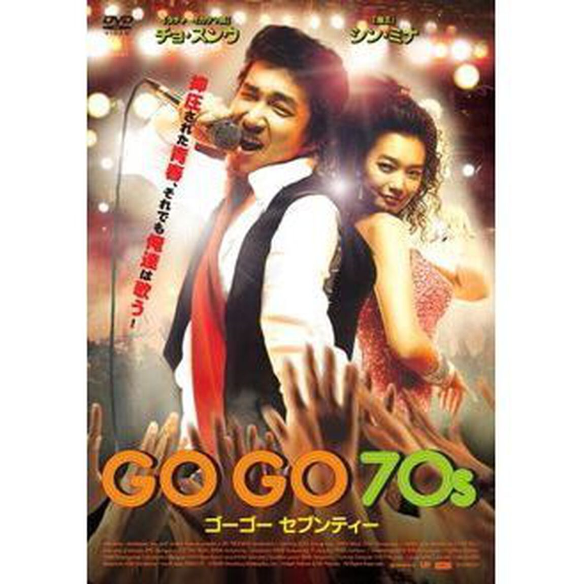GOGO70s（ＤＶＤ）