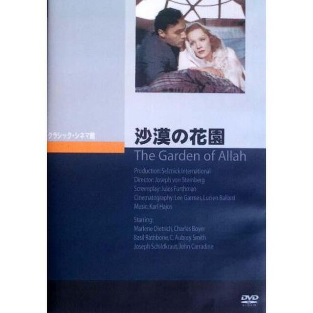 沙漠の花園（ＤＶＤ）
