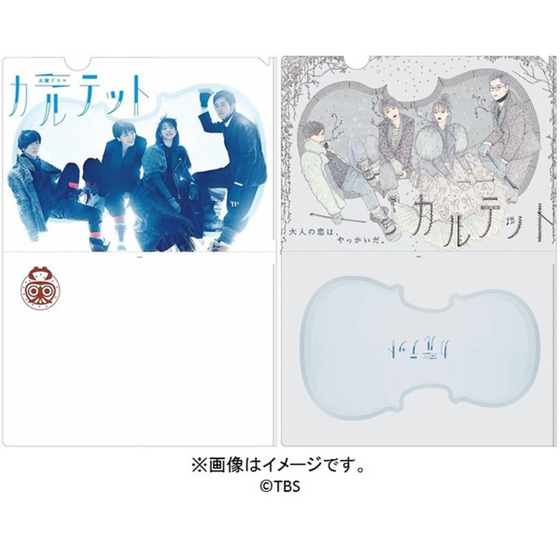 「カルテット」 クリアファイル２枚セット（その他）