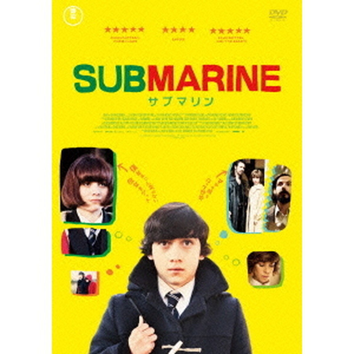 サブマリン（ＤＶＤ）