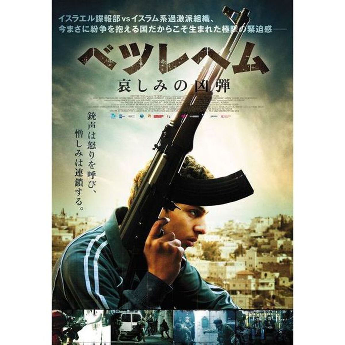 ベツレヘム　哀しみの凶弾（ＤＶＤ）