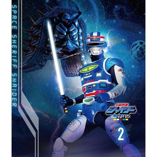 宇宙刑事シャイダー　Blu－ray　BOX　2（Ｂｌｕ－ｒａｙ　Ｄｉｓｃ）