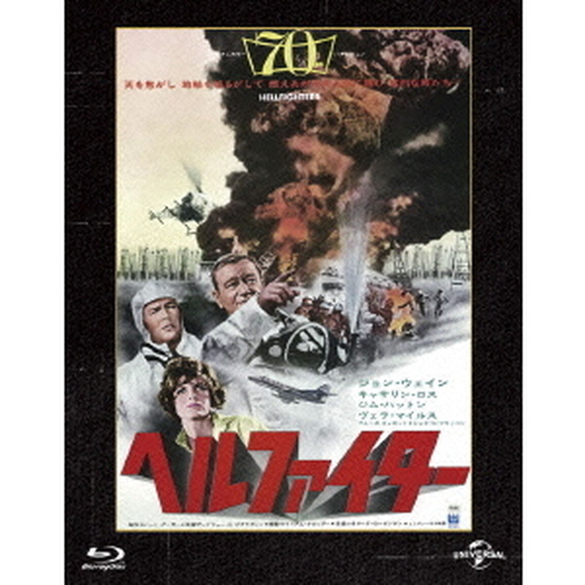 ヘルファイター（Ｂｌｕ－ｒａｙ　Ｄｉｓｃ）